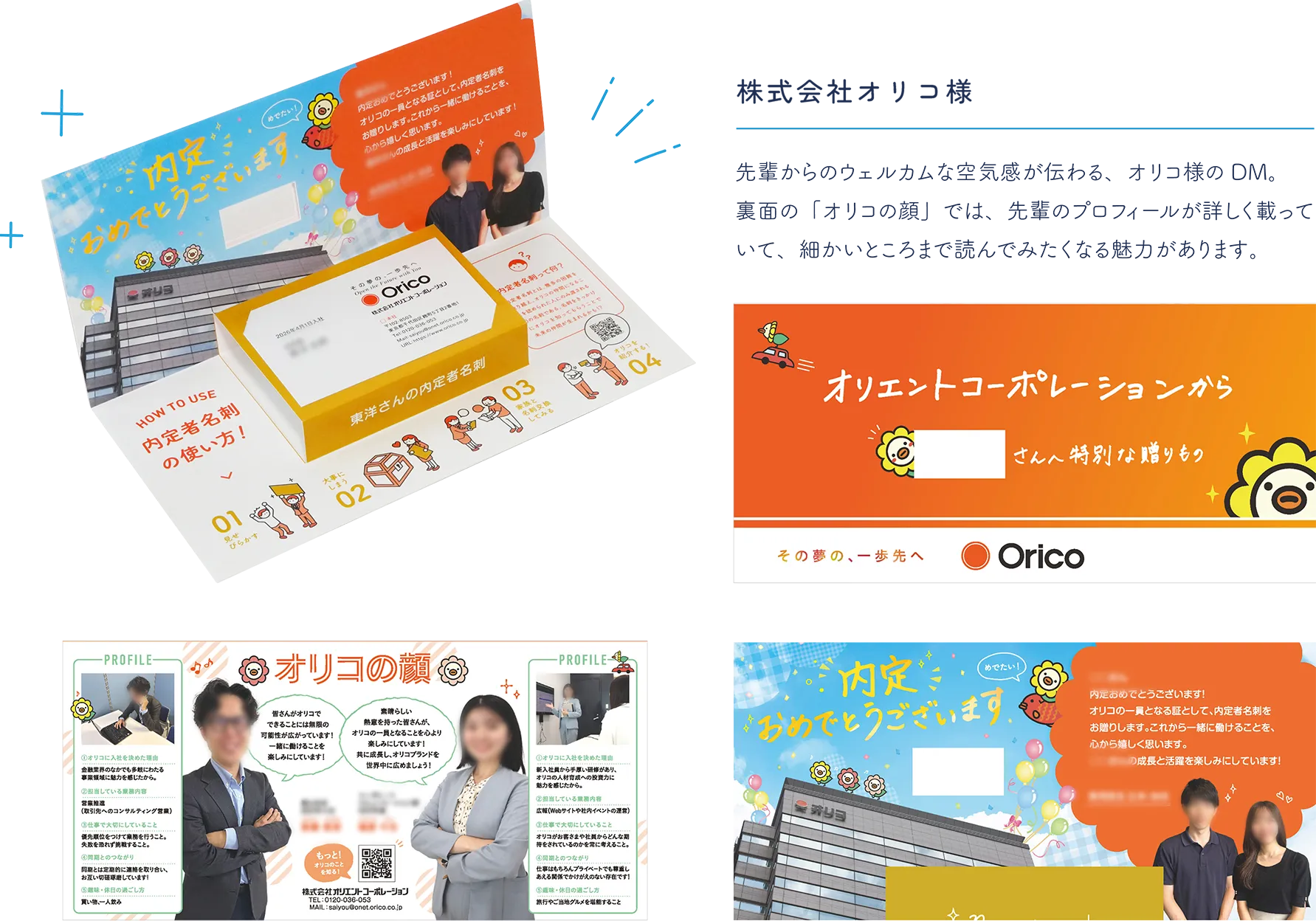 株式会社オリコ様