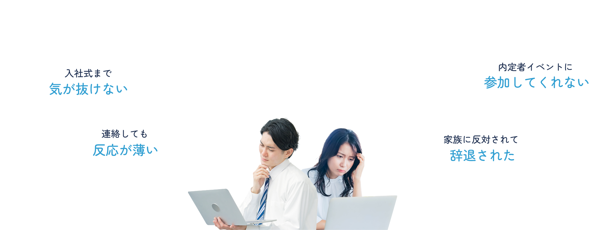 内定者フォローDMはこんなお悩みを解決します