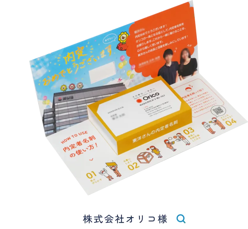 株式会社オリコ様