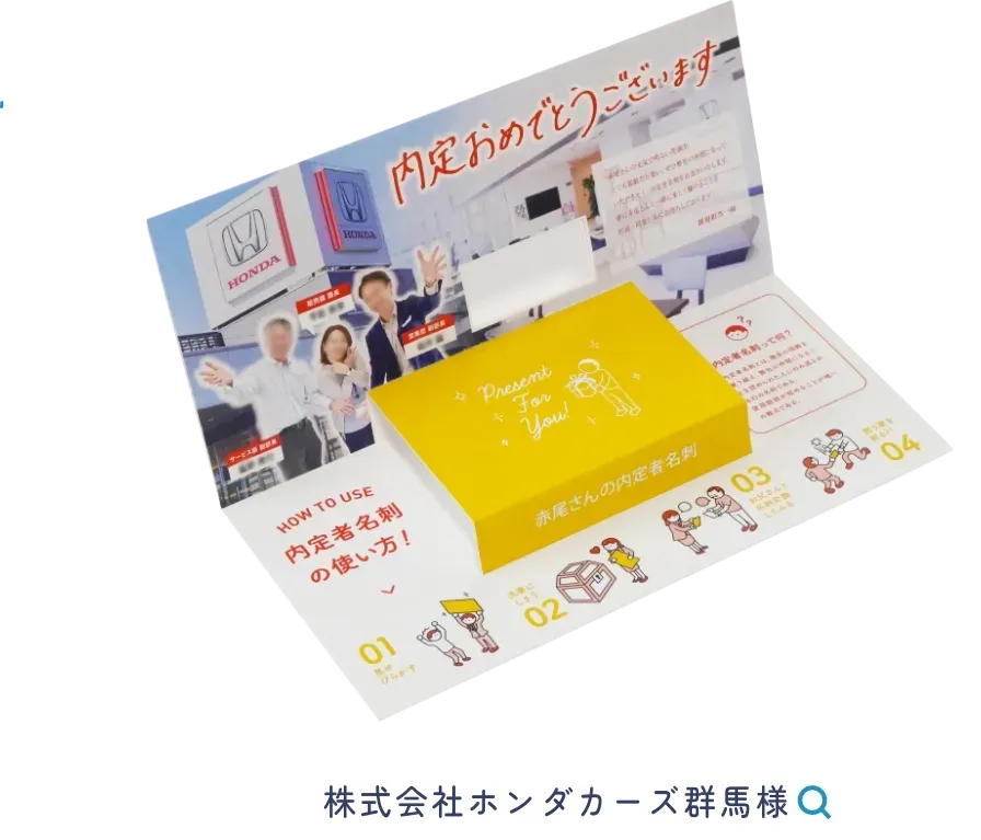 Honda Cars 群馬様