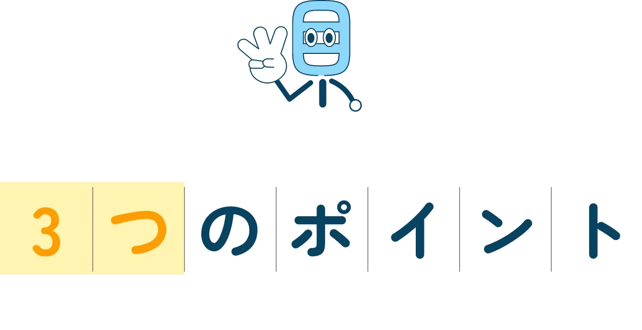 アイデア販促ツール3つのポイント