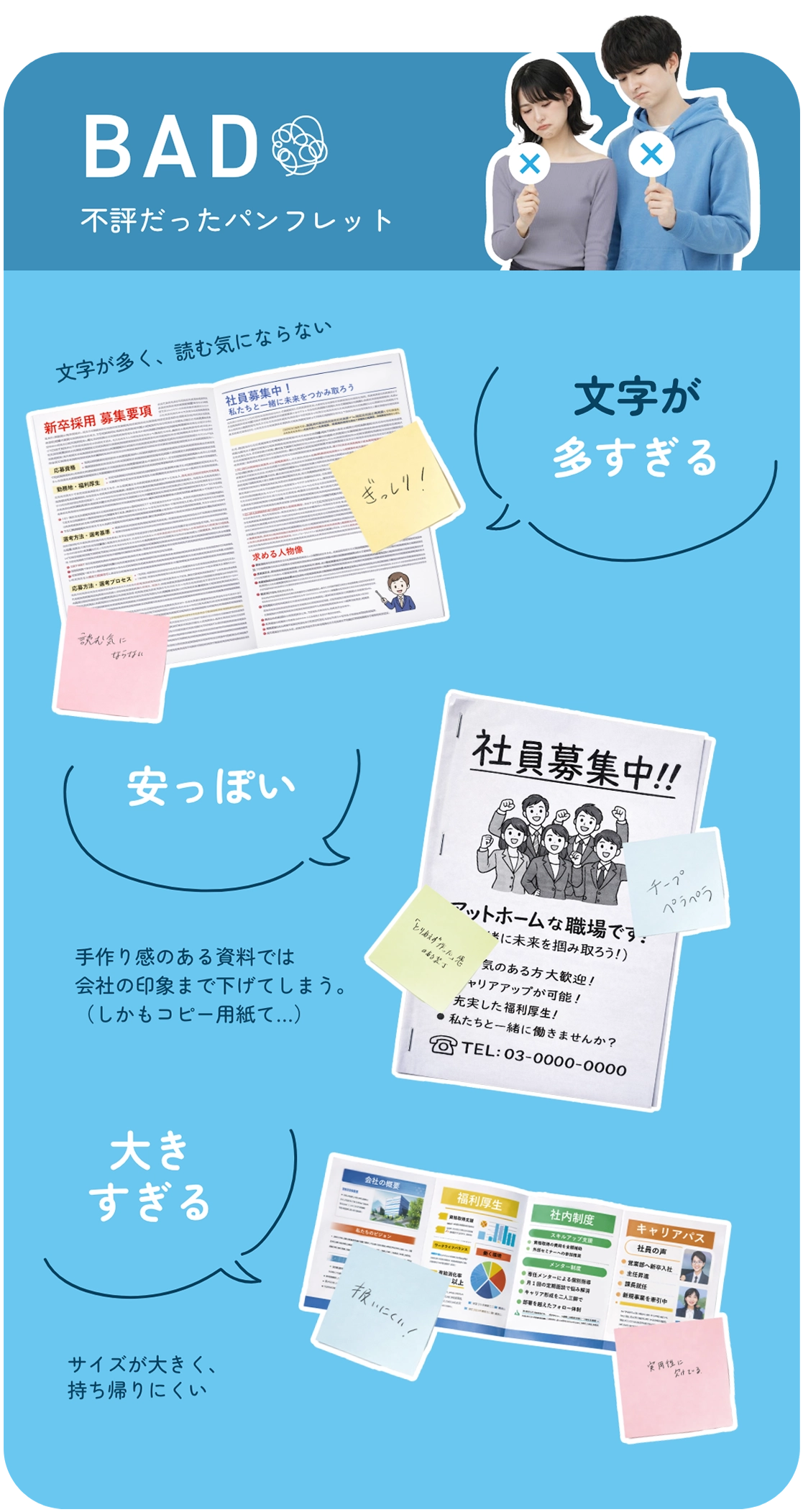 BAD 不評だったパンフレット