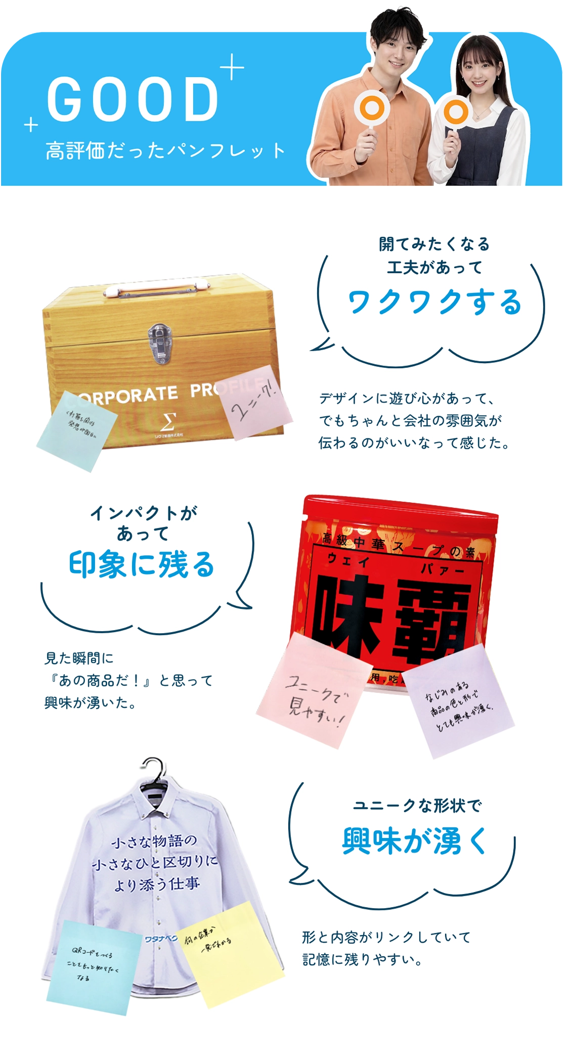 GOOD 高評価だったパンフレット