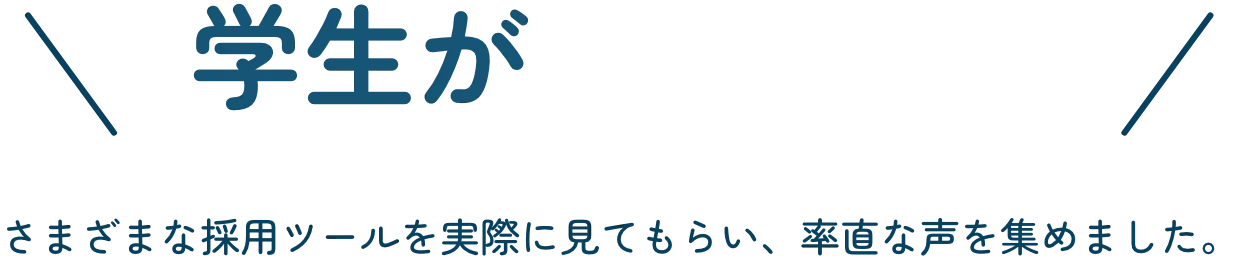 学生がジャッジ